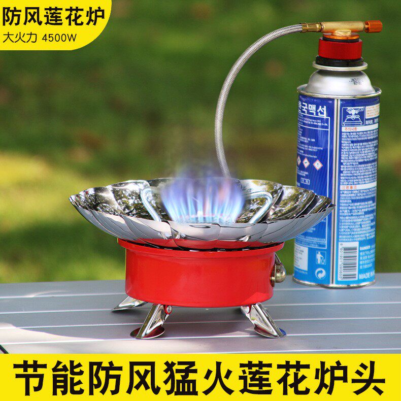 包邮便携户外野营防风炉头 莲花炉头 卡式炉 野炊炉 钓鱼野餐炉具