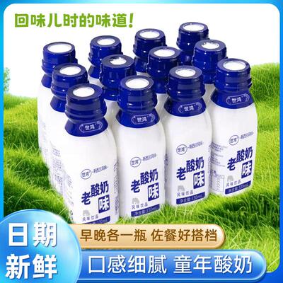 老酸奶风味饮品口感醇厚营养早餐酸奶饮品瓶装整箱