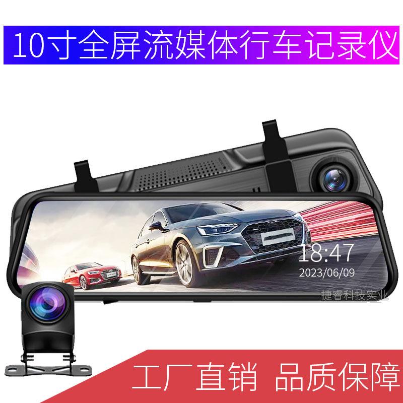 汽车后视镜全屏流媒体行车记录仪高清夜视车载倒车影像1080P一体