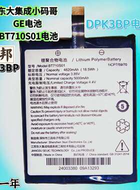 适用 东大集成小码哥GE电池PDA 德邦DPK3BP 圆通韵达BT710S01电池