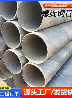 大口径厚壁镀锌螺旋钢管国标DN300 600 800城市污水处理无缝钢管