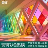 OF9D彩色玻璃贴膜手工婚庆彩虹幼儿园装 饰七彩窗贴纸炫彩膜幻彩镭