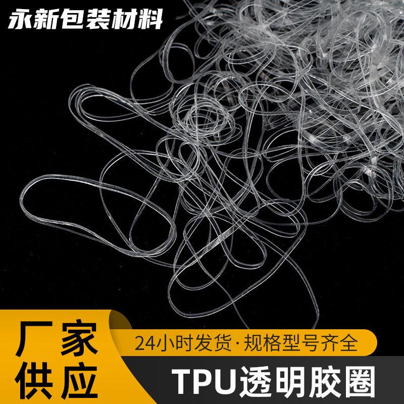 TPU橡胶圈 耐磨耐温不黏手抗氧化透明橡胶圈不易断裂多用途