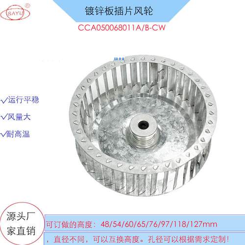镀锌板穿片5寸离心风轮132*68*11mm风机叶轮高温电机配套叶轮