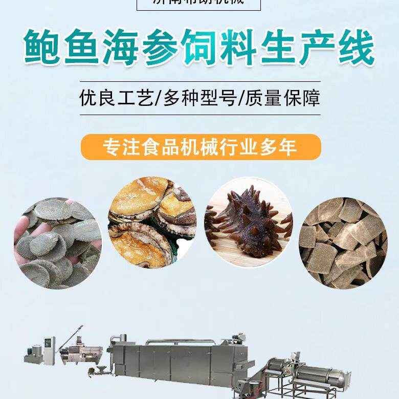 厂家供应时产500公斤鲍鱼片饲料挤压机设备海参鲍鱼饲料膨化机