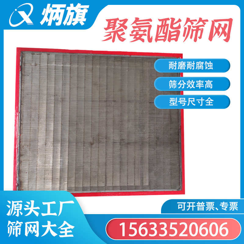 聚氨酯筛网 脱水筛板厂家 聚氨酯条缝筛网 MDI聚氨酯高频振动筛网