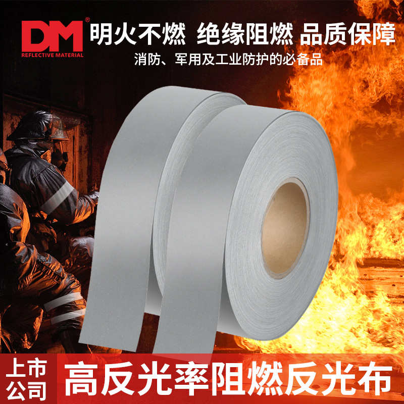 道明反光布辅料高亮阻燃化纤涤丝纺反光材料高亮TC反光条亮银反光