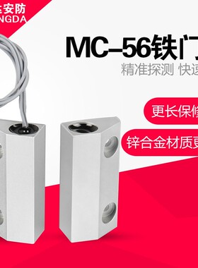 安鸿/MC-56 有线门磁开关 门磁警报器 常闭型 门磁开关 警报器