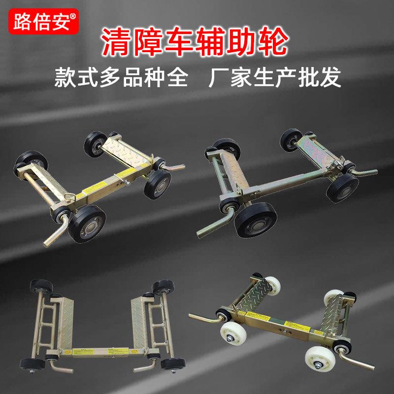 清障车辅助轮拖车轮救援小拖车事