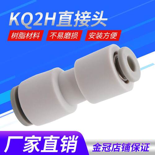 白色直通变径对接KB2H气管接头KQ2H04/06/08/10/12-00-06-08-10