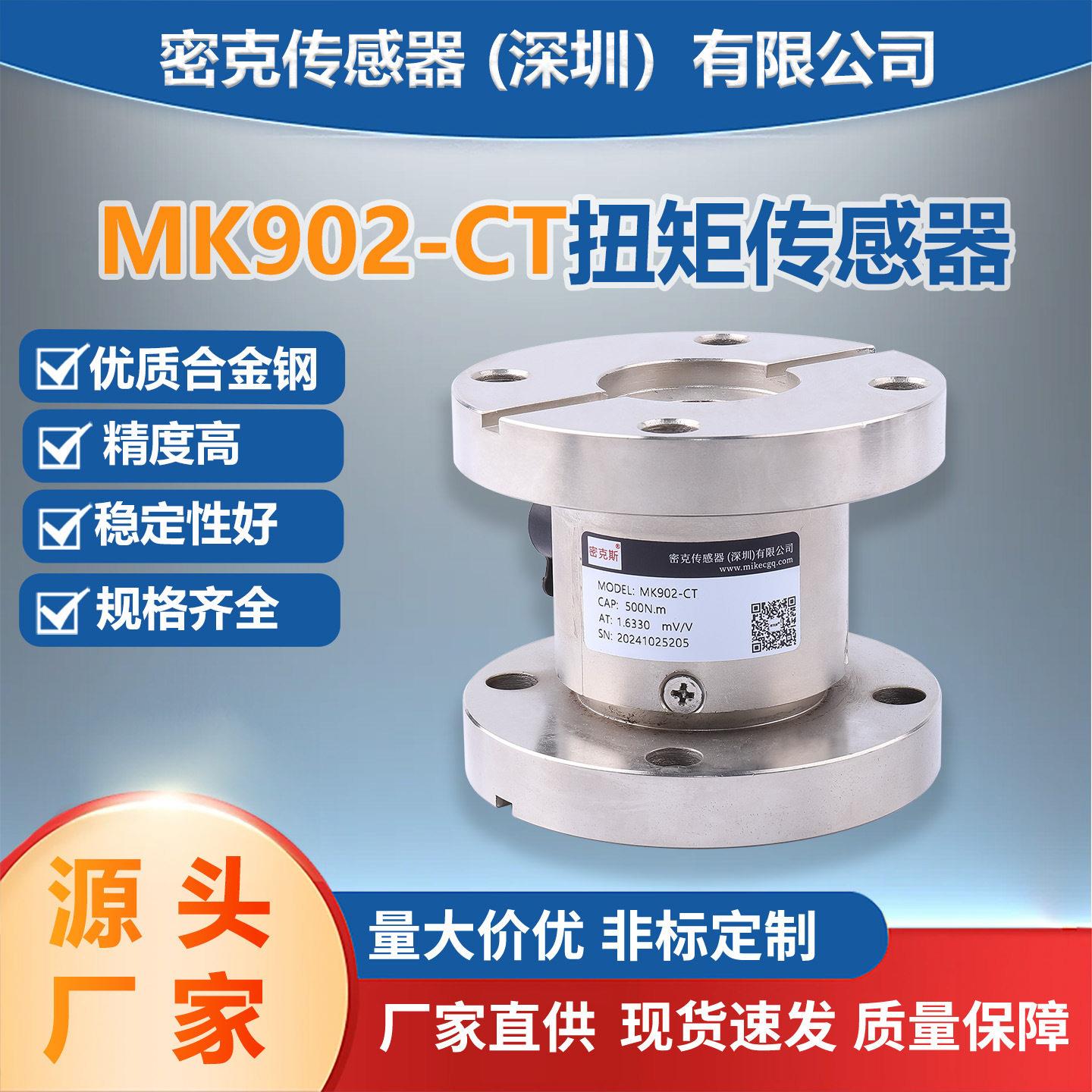 厂家直销MK902C-T扭矩传感器静态非连续旋转材料力学试验机