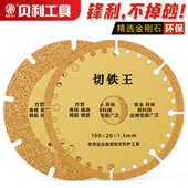 贝利切铁王切割片角磨机金属切割片不锈钢管角铁合金锯砂轮片