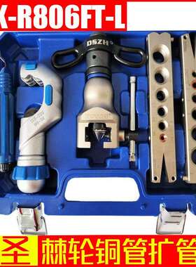 大圣纵横扩口器 WK-R806FT-L棘轮铜管扩管器 喇叭口工具