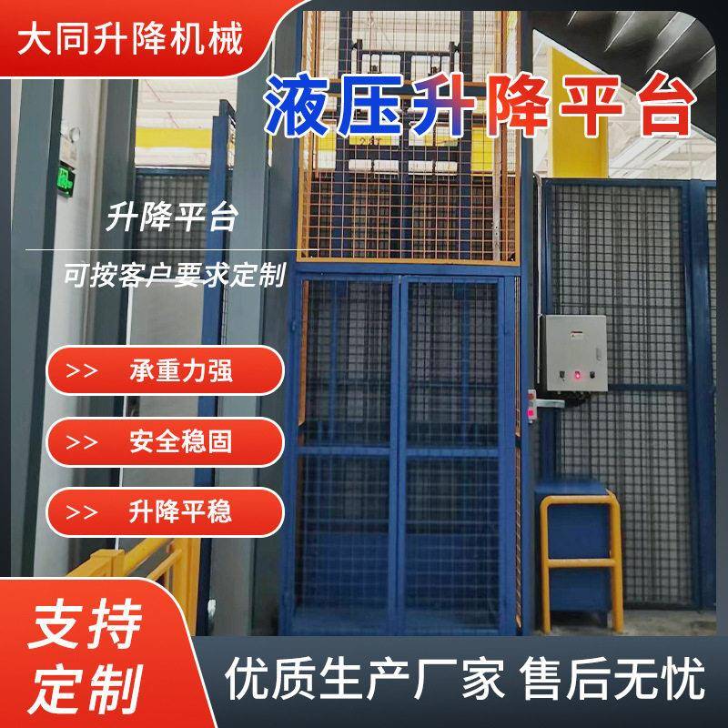 导轨式液压升降平台货梯厂房车间载货升降货梯承载液压升降平台