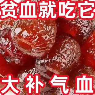 大颗粒 贫血补气优质 阿胶水晶蜜枣无核果脯蜜饯零食小吃补血袋装