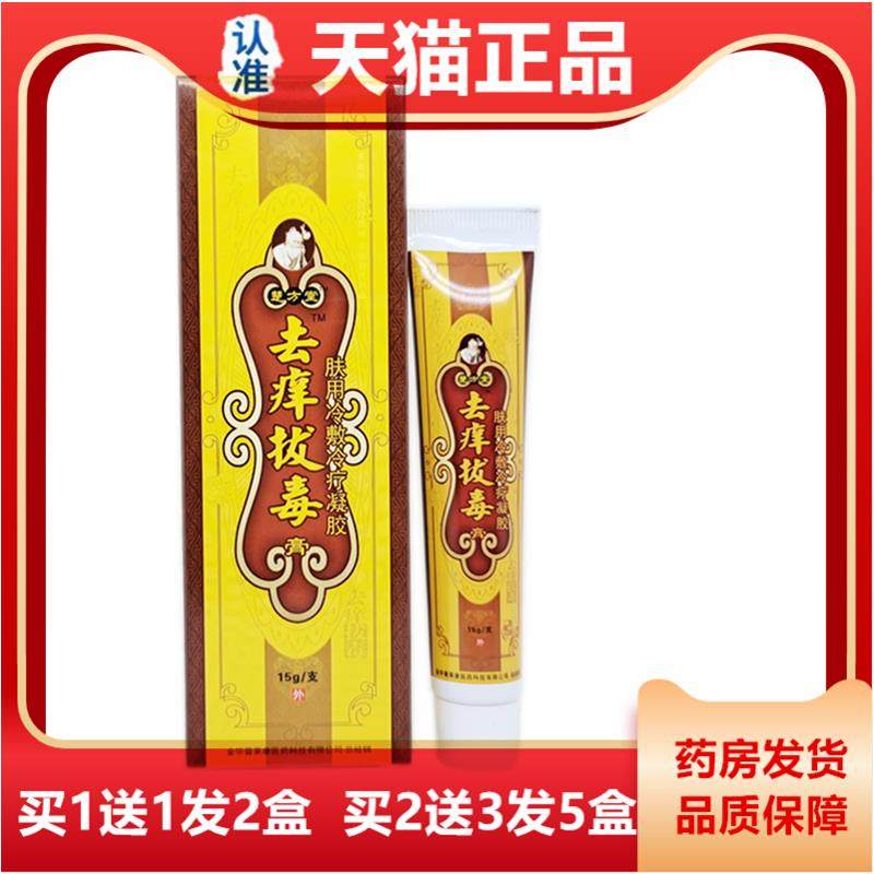 佰【天猫正品】敷正品九PCZ冷年去痒拔毒膏冷疗凝胶15g外用止痒包,保健用品,皮肤消毒护理（消）,淘宝优惠券,粉丝福利购,淘宝优惠卷
