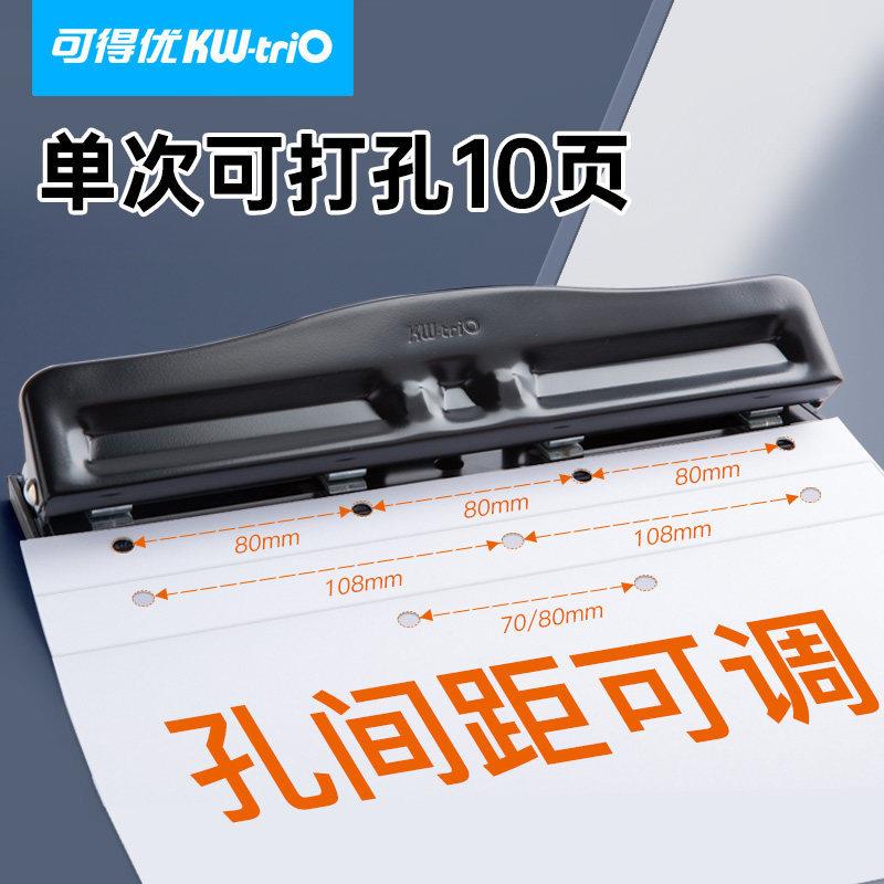 可得优 999 999D 3孔可调式打孔机 打洞器金属手动A4纸张打孔机