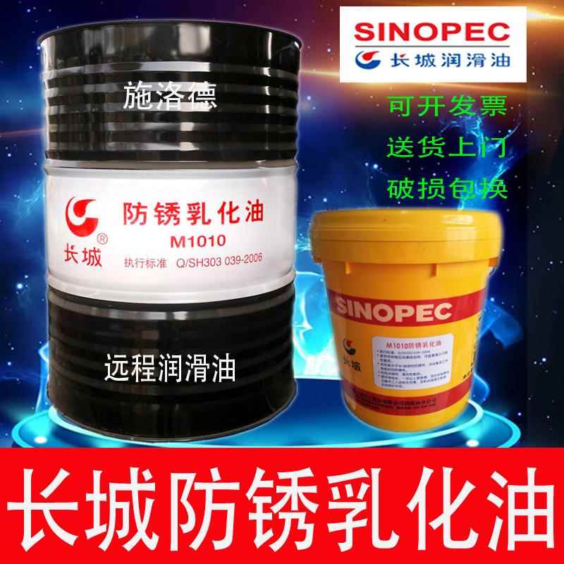 长城M1010防锈乳化油长城防锈切削液皂化油金属加工液乳化油16L