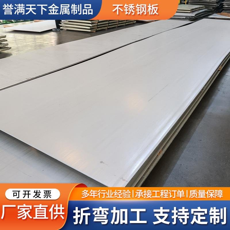 304不锈钢热轧板油磨拉丝工业板304不锈钢装饰板定尺开平切割加工