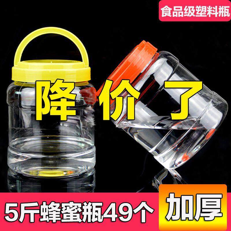 五斤加厚蜂蜜瓶透明蜜罐塑料瓶子大容量装十家用密封罐