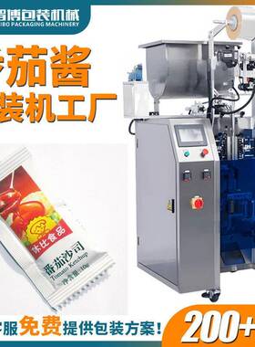 全自动三边封复合膜袋装番茄酱包装机定制立式包装机果酱灌装机