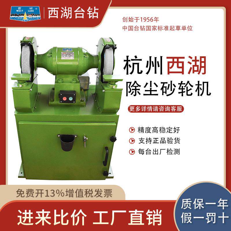 杭州西湖台钻除尘式砂轮机M3325电机防尘台式抛光打磨机工作台