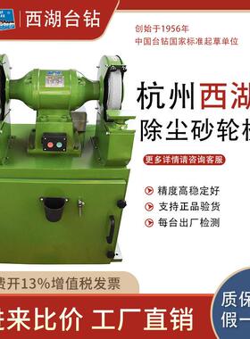 杭州西湖台钻除尘式砂轮机M3325电机防尘台式抛光打磨机工作台