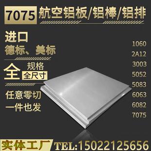 6061铝板7075 6082 LY12铝管 铝棒 铝排铝方管角铝铝型材定制加工