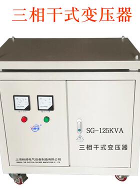 三相干式变压器380V变200V230V220V转110V-125KVA隔离变压器