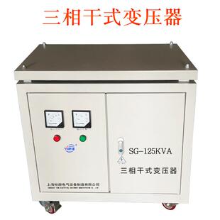 三相干式变压器380V变200V230V220V转110VSG-125KVA隔离变压器