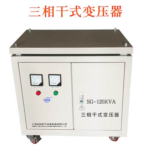 三相干式变压器380V变200V230V220V转110VSG-125KVA隔离变压器
