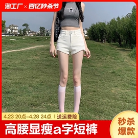 白色牛仔超短裤女夏季薄款2024辣妹高腰显瘦a字弹力紧身热裤