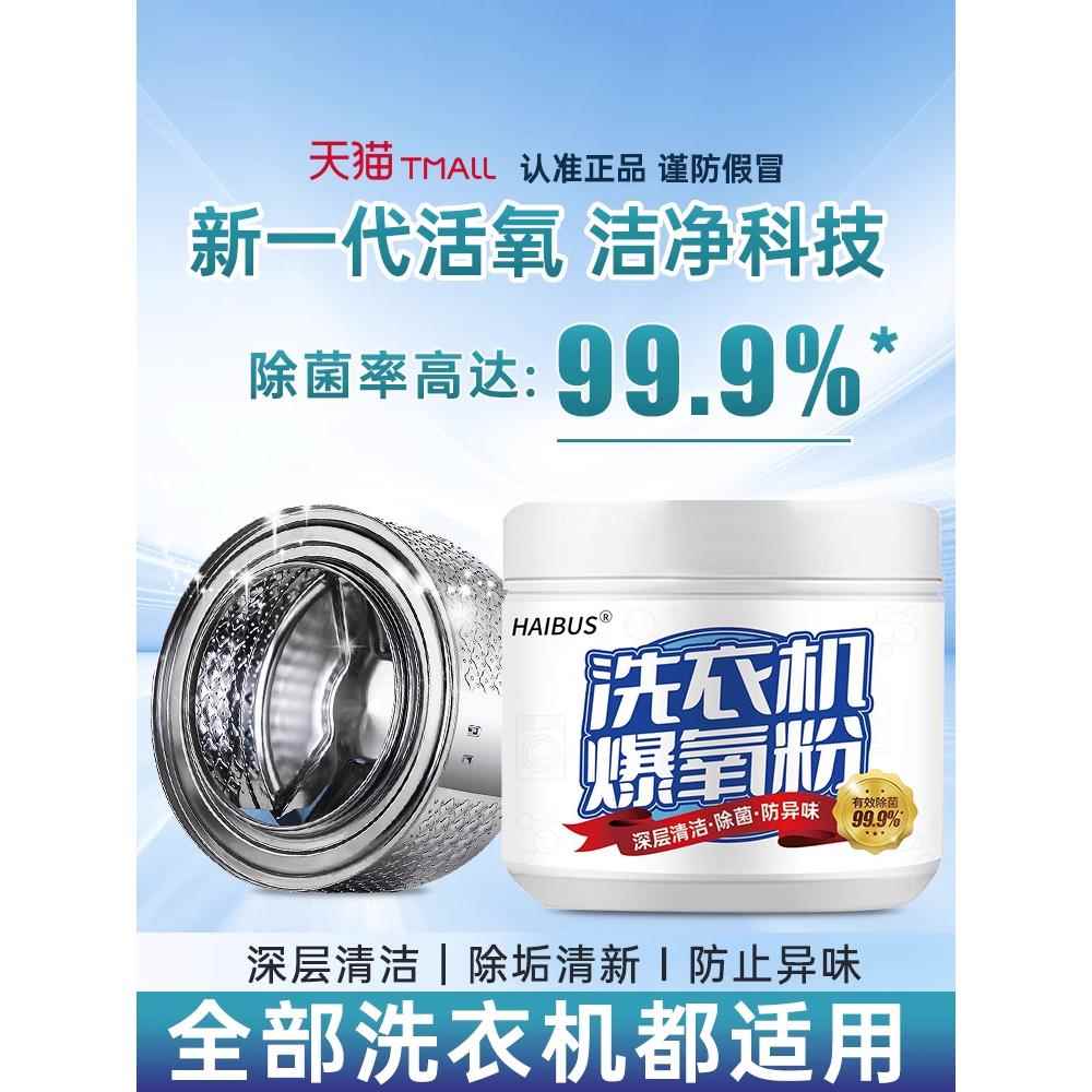 洗衣机专用氧粉清洗剂强力除垢杀菌神器清洗滚筒脉动器深层污渍去