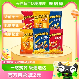 Cheetos/奇多玉米棒芝香满溢组包520g零食休闲宅家露营圣诞