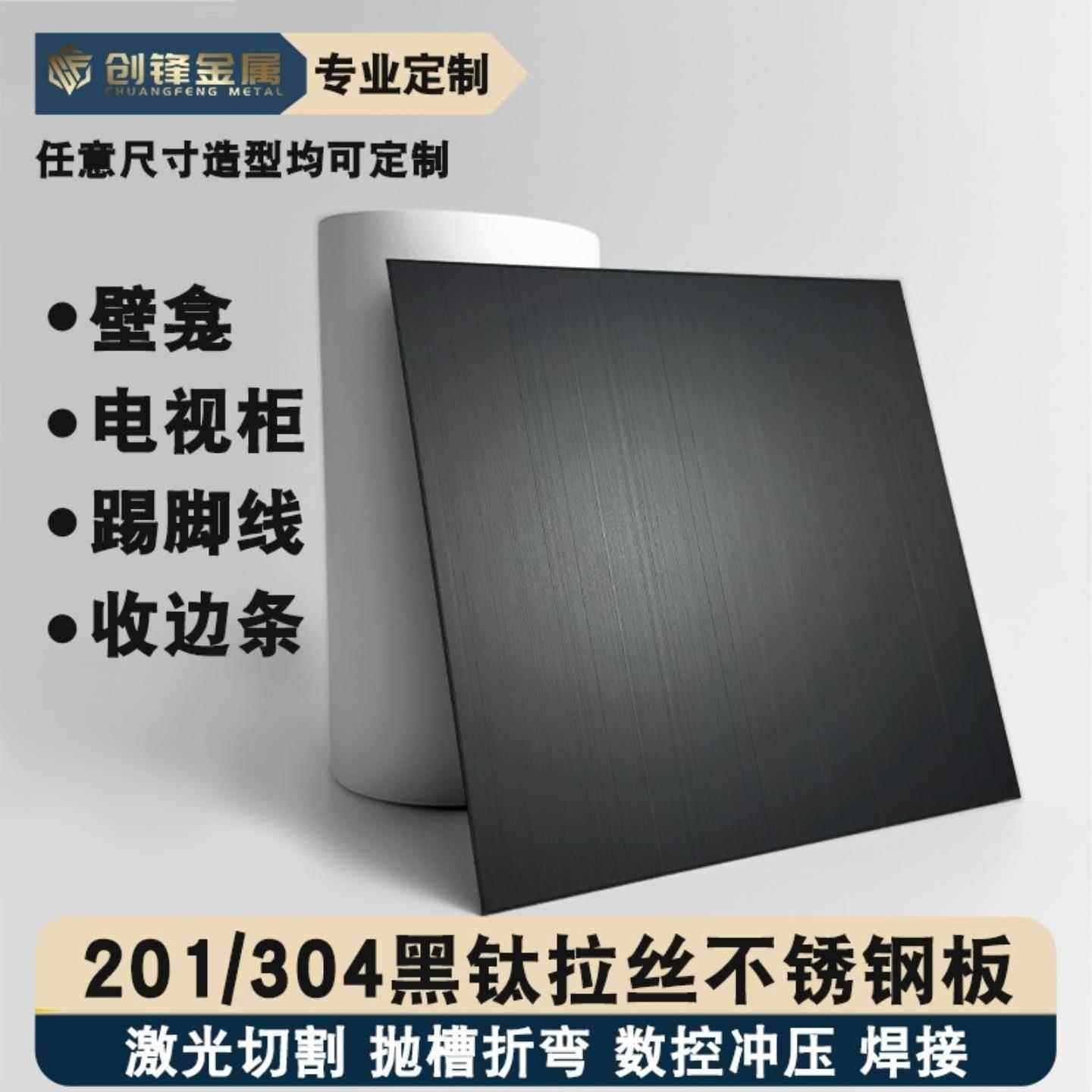 304黑钛拉丝哑光不锈钢板定制201薄板壁柜门套踢脚线激光折弯加工,金属材料及制品,钢板,淘宝优惠券,粉丝福利购,淘宝优惠卷