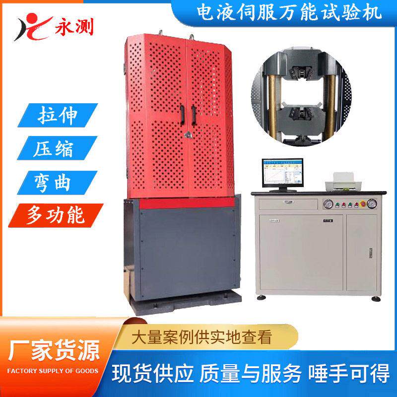 微机控制电液伺服液压万能试验机WAW-600D,万能材料试验机,拉力机