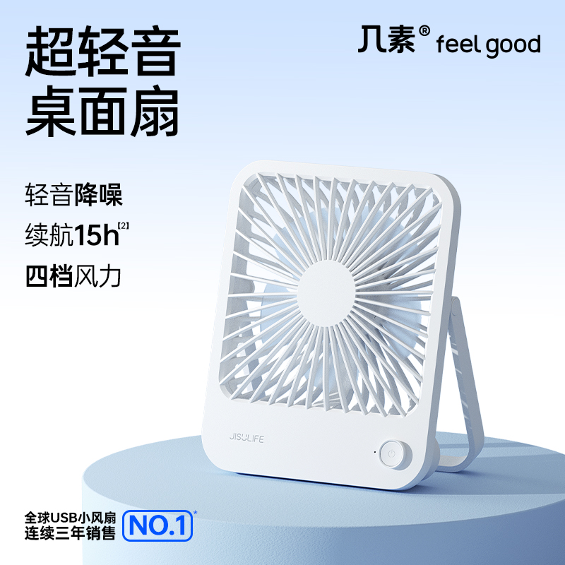 几素桌面小风扇超静音迷你便携式办公室桌上可折叠大风力随身小型