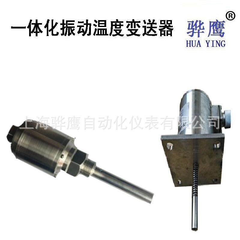 JX73ST-40-A-55JX73ST-40-A-50一体化振动温度变送器/传感器图片
