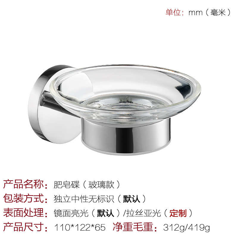不锈钢肥皂碟套装透明玻璃碟圆形浴室五金挂件单碟厂家直销Q1007