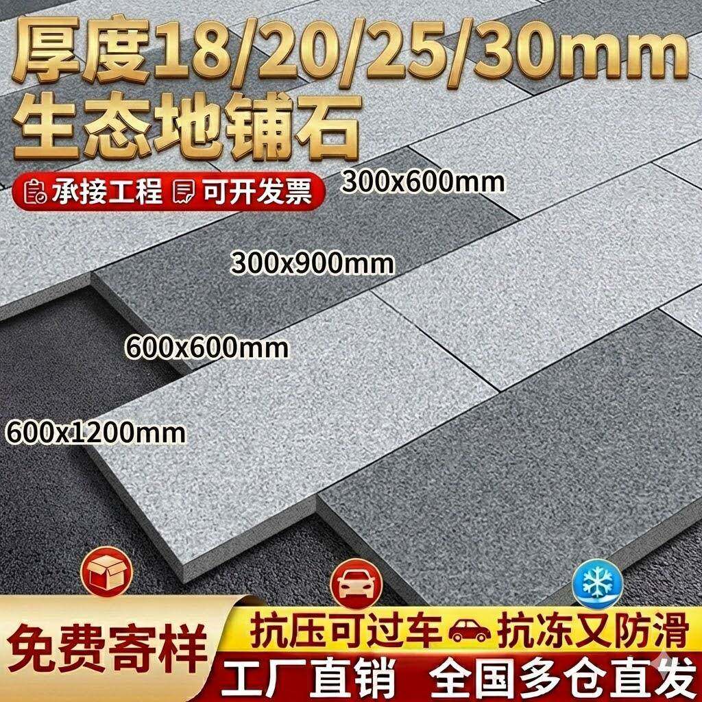 陶瓷PC砖仿石砖地铺石00X600X18厚工程园林景观砖户外广场地砖