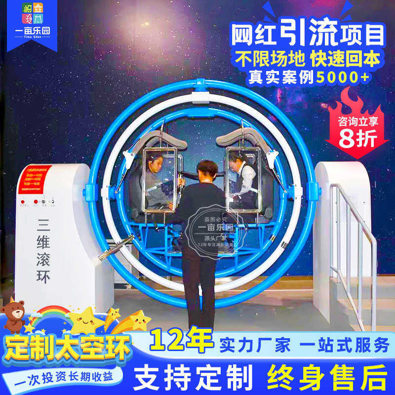 户外游乐场景区公园广场赶庙会摆摊电动三维太空环游乐设备厂家