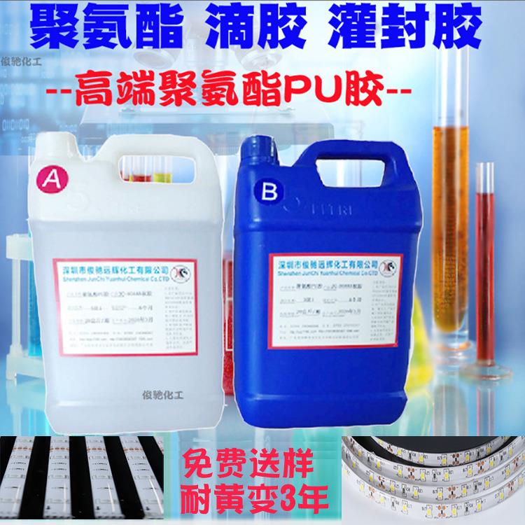 新款直销电子线路板密封防水5年耐黄变弹性灌封ab胶透明聚氨酯pu