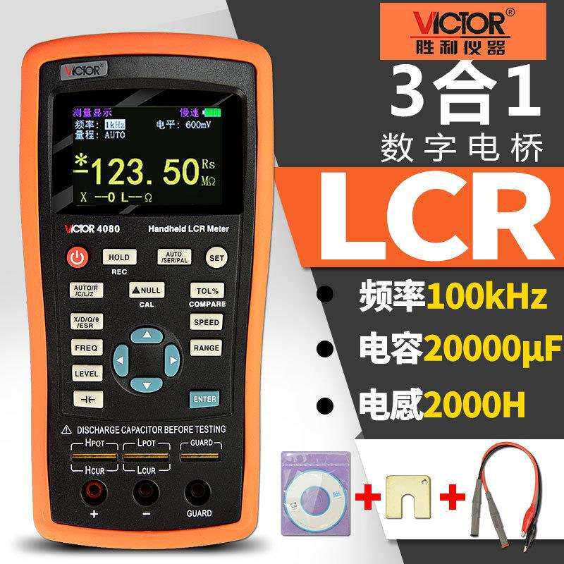 手持LCR数字电桥VC4080高精度测量电阻电感电容表4082测试仪