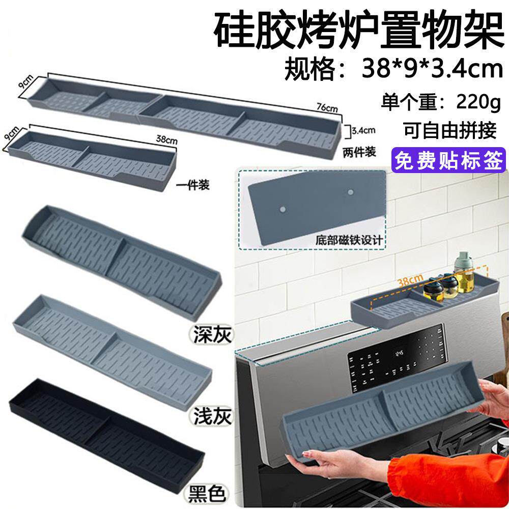 硅胶烤炉置物架厨房调料收纳架磁吸分段式灶台炉顶调味架磁吸收纳
