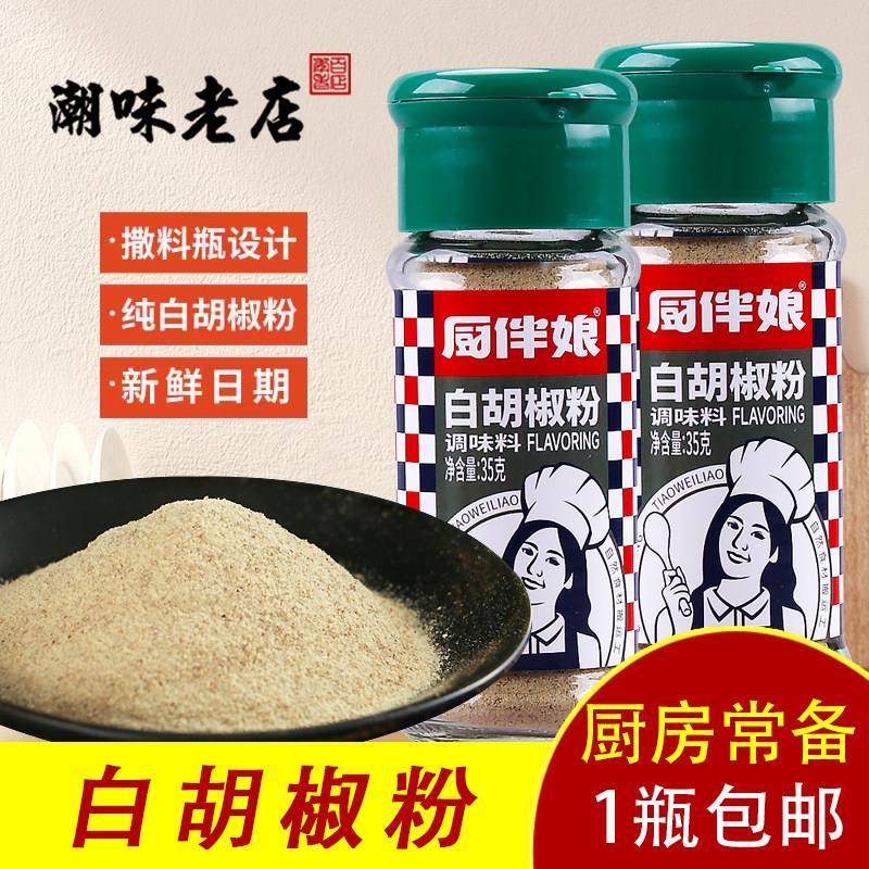 椒麻味白胡椒粉35g瓶装包邮白胡椒粉增香去腥煮鱼海鲜果条调料