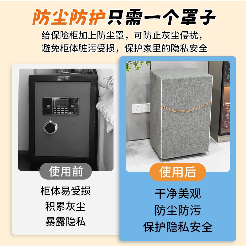 架F7587T8HV45O定做保险柜罩尘套遮盖物书置防布保险箱装饰盖布家
