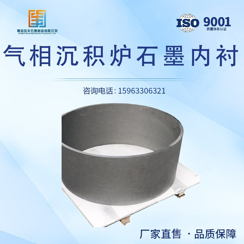 反应烧结碳化硅石墨内衬气象沉积炉石墨炉体内衬烧炭纤维石墨套筒