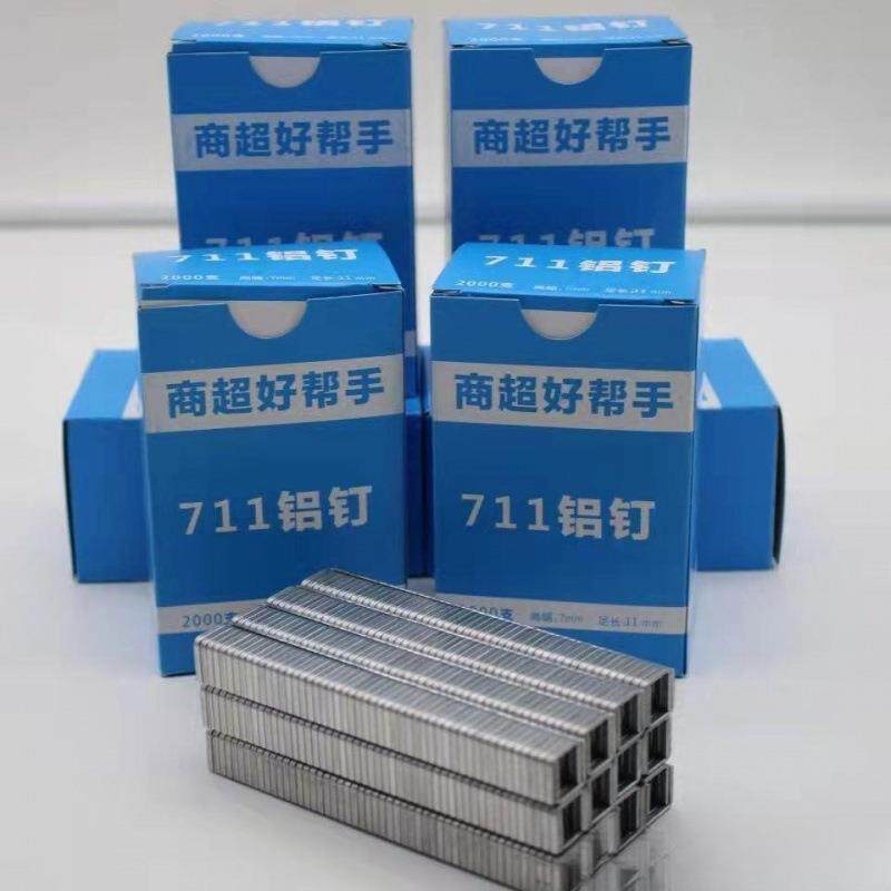 超市专用封口钉扎口钉711铝钉打称钉散称扎口钉711铝钉扎口机