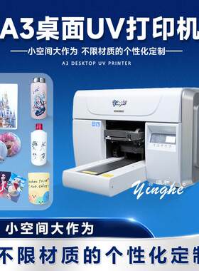 A3UV平板打印机小型桌面型厂家直销免调试支持打样现货包邮