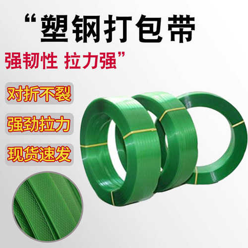 厂家直销pet塑钢打包带捆绑绳捆绑带1608塑料带打包机包装带捆扎